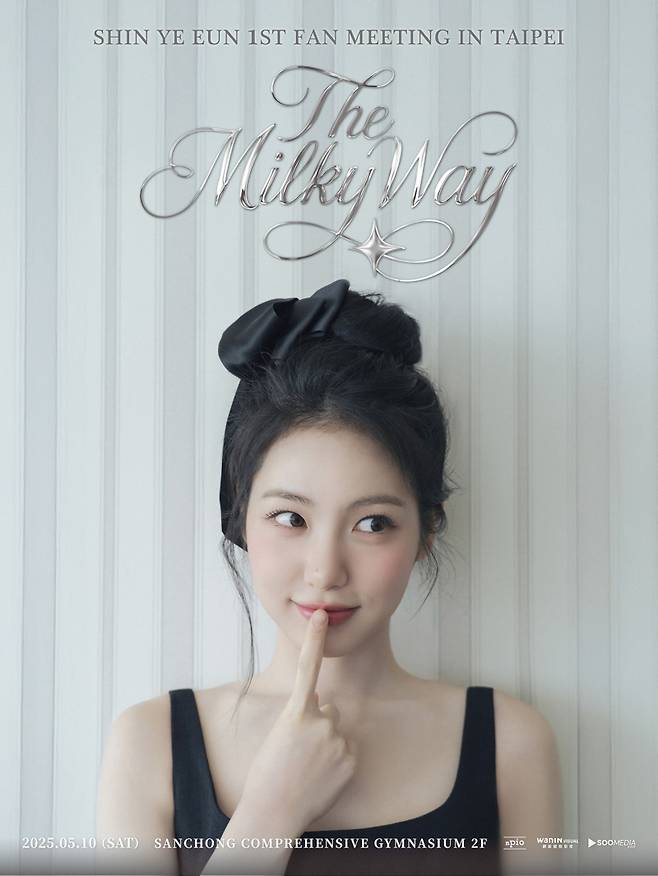 신예은