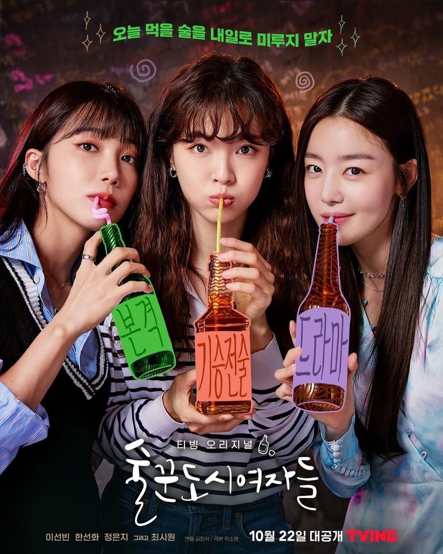 한선화(술꾼도시여자들)