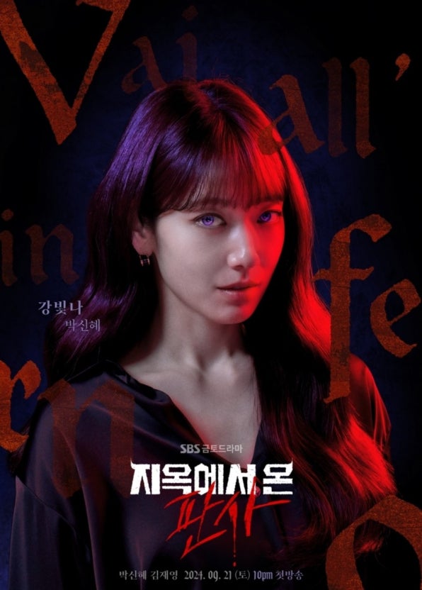 박신혜(드라마 지옥에서 온 판사)